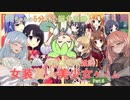 【女装ゲー】葵ちゃんとずんだもんが女装美少女ゲームを紹介する その６【VOICEROID・VOICEVOX解説】