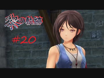 英雄伝説_黎の軌跡_020
