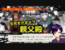 【ツイステ】小6男子みたいな声の私ですが、監督生になりました #271【スケアリー・モンスターズ！2021】