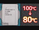 【安心】Core i9-12900Kの温度を下げてみた【安全】