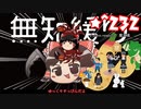 ★無知なゆっくりがelonaを実況プレイ＾２３２