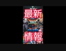 最新情報！【 ドラゴンクエストタクト 】ダイの大冒険コラボ開始！