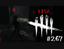 【実況プレイ】小学校に落書きして回るリサ【DbD】【殺人鬼】#267