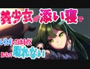 美少女が添い寝してしりとりしてくれるけど気になって眠れない
