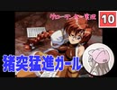 【10】箱入り息子は光の勇者を目指したい「グローランサー」実況プレイ【PS版】