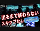 俺は無料10連ガチャスキップしないでアンリマユを出す #511