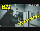 【ゆるーく縛り実況】ばいおさんぽRE2  Part 11【バイオハザードRE:2】