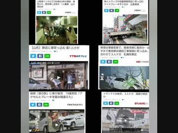 最近、本当に交通事故が多くね？