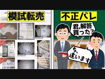 【悪質転売ヤー】模試の解答を転売する人たちが大問題すぎる件をゆっくり解説【受験生】