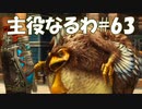 #63【FF12】主役なるわ【オスのゲーム実況】