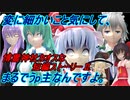 【東方MMD】博麗神社カオスな短編ストーリーⅡ55話