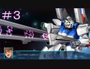 ほぼ知らない女のスパロボ30　#3_(:3 」∠)_【実況】