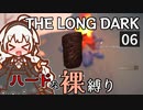 【The Long Dark】ハードな裸縛り　Part6【VOICEROID実況】