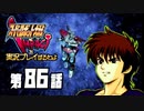 スーパーロボット大戦IMPACTを実況プレイするわよ　第86話①