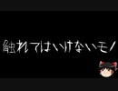 【ゆっくり怪談】一緒に怖い話をしませんか？？その494【洒落怖】
