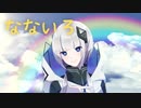 「なないろ feat.可不」