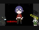 絵を描くのだ【43日目】