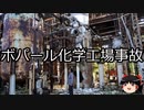 【ゆっくり朗読】ゆっくりさんと世界事件簿 その155
