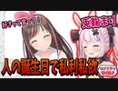 【強欲】兎鞠まりの誕生日配信でボイスを要求するキズナアイ【切り抜き】