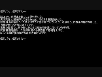【ネットロア】信じようと、信じまいと　その013【フォークロア】