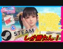 【DOAXVV】我々が先におもてなし(課金)しない限り、こはるちゃんのおもてなしは受けられないルールとなっております。【実況】