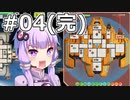 【FTL】結月ゆかりの宇宙戦争 オスプレイ編 #04(完)【VOICEROID実況】
