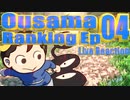 ▶Live Reaction◀ Ousama Ranking Ep 04