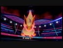 【ポケモン剣盾】嫁ポケブースターと駆け抜けたいpart５【シングルバトル】