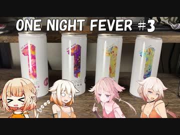 ONE NIGHT FEVER [ONE WINE]