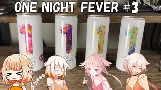 ONE NIGHT FEVER [ONE WINE]