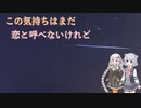 【あかりっか】この気持ちはまだ恋と呼べないけれど