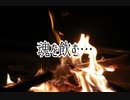 魂を飲む…