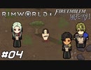 寒波に喘ぐフォドラを全裸おじさん(かわいい)が襲う【RimWorld×風花雪月実況#04】