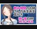 【添い寝】飲み仲間のお姉さんのあまあま耳かき【ASMR】CV ひこまる Drinking buddy's sister's sweet, sweet ear candy
