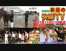 お昼の快傑TV162回1121_2021