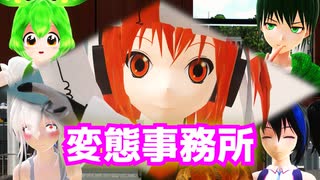 受付嬢はポンコツだそうです【トークロイド&MMDドラマ】