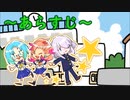 【声劇】友！仲！部！【３話】