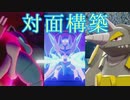 【ポケモン剣盾】耐久重視型ザシアン軸対面構築