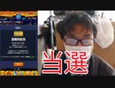 【当選】まさかモンストクリスマスくじで当選するとは思いませんでした！