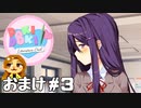 【朗報】詩の見せ合い許される【ドキドキ文芸部！】おまけ#3