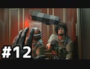 【実況】COD:BOCWのキャンペーンやる #12