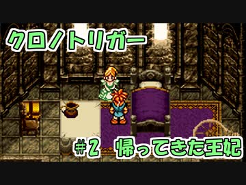 【ゆっくり実況】 クロノトリガー part2