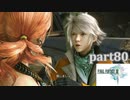 【FF13☆part80】FF中級者がFINAL FANTASYシリーズ1から楽しく実況プレイ♪
