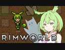 【RimWorld】辺境だもん＃チュートリアル
