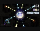 【ピクセルリマスターFF4】ぽんこつヒカセンが光と闇を見守る実況 Part.23【実況】