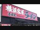 新本気の大将が厳しいとされるあの名店、横浜吉岡家ラーメンの修行にFNNスタッフが1日密着取材！