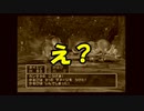 PS2版DQ5 最少勝利回数クリアに挑戦 Part6 【ゆっくり実況】