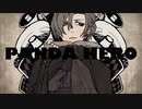 【人力文アル】パンダヒーロー【ドス】