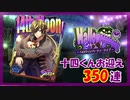 【ヒプマイARB】ハロウィンパーティーライブ  報酬Gコレクト350連【ガチャ動画】
