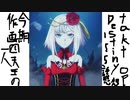 (takt op.Destiny1~5話感想)上質ソシャゲアニメ